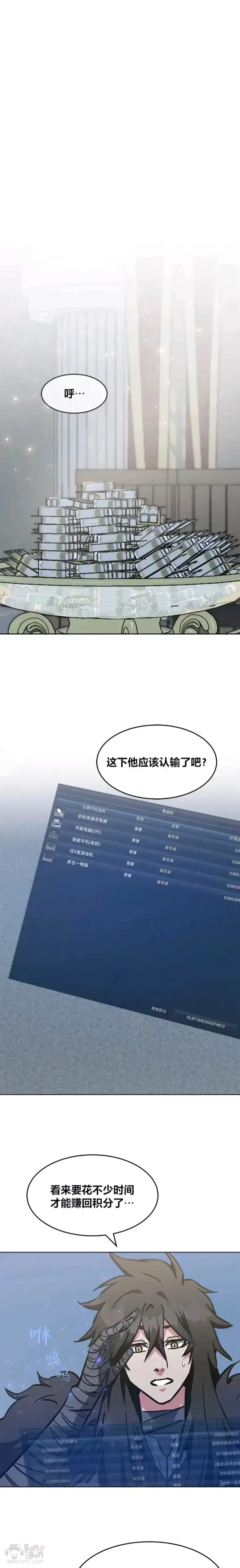 《1等级玩家》第26话 收购战争图33