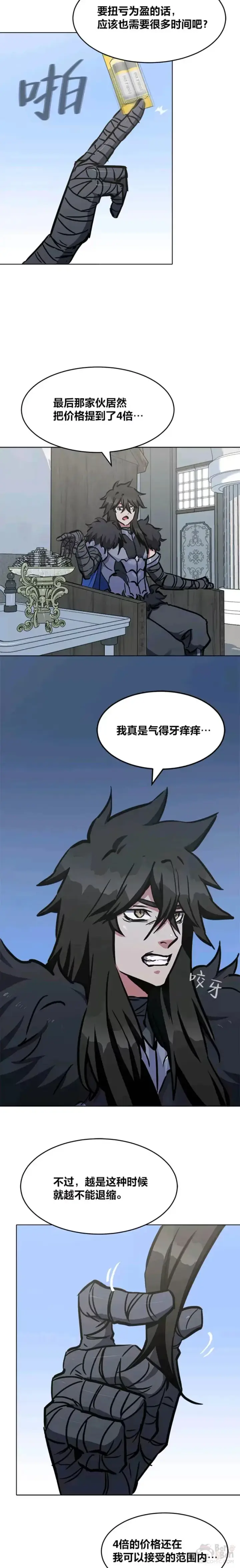 《1等级玩家》第26话 收购战争图34