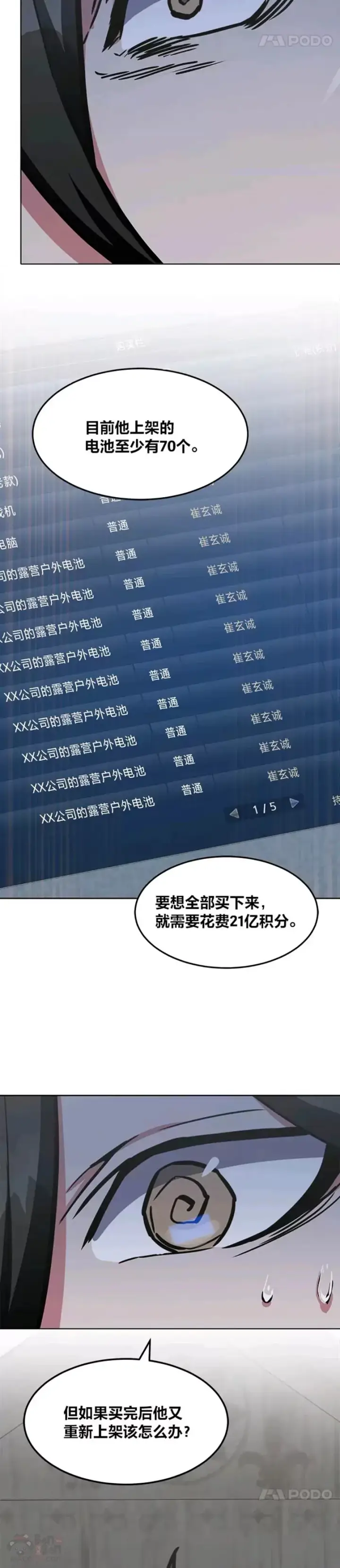 《1等级玩家》第26话 收购战争图37
