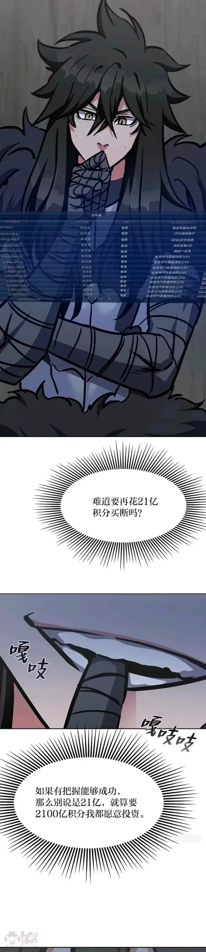 《1等级玩家》第26话 收购战争图38