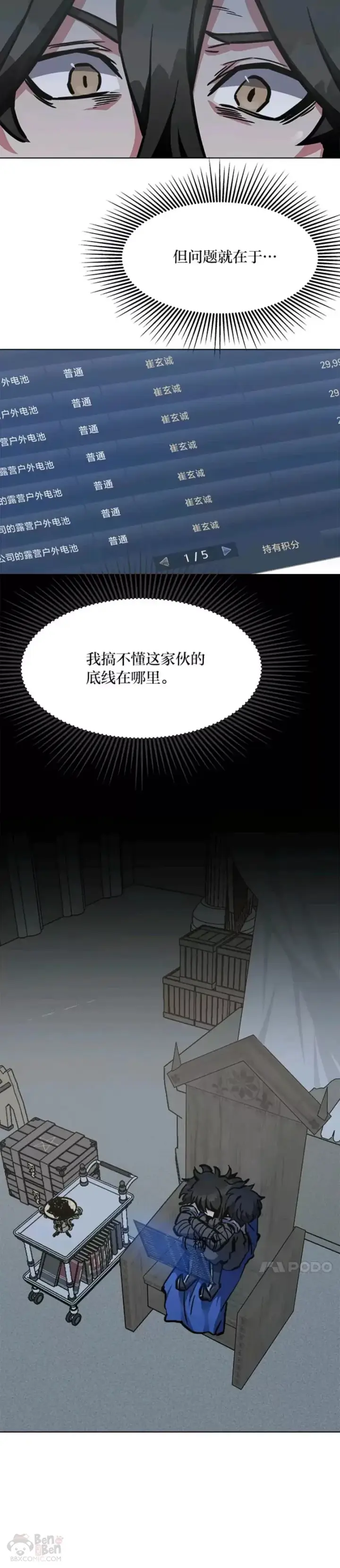 《1等级玩家》第26话 收购战争图39