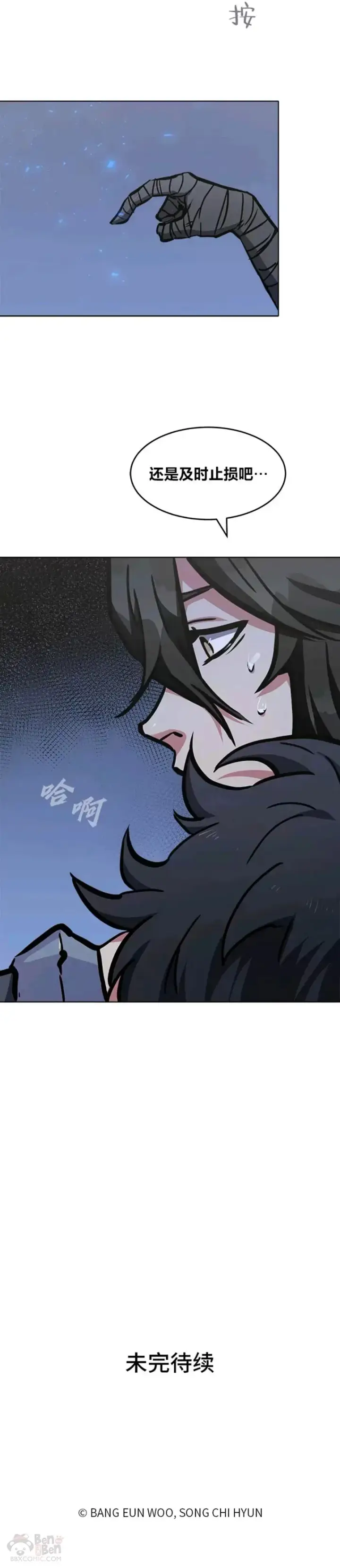 《1等级玩家》第26话 收购战争图40