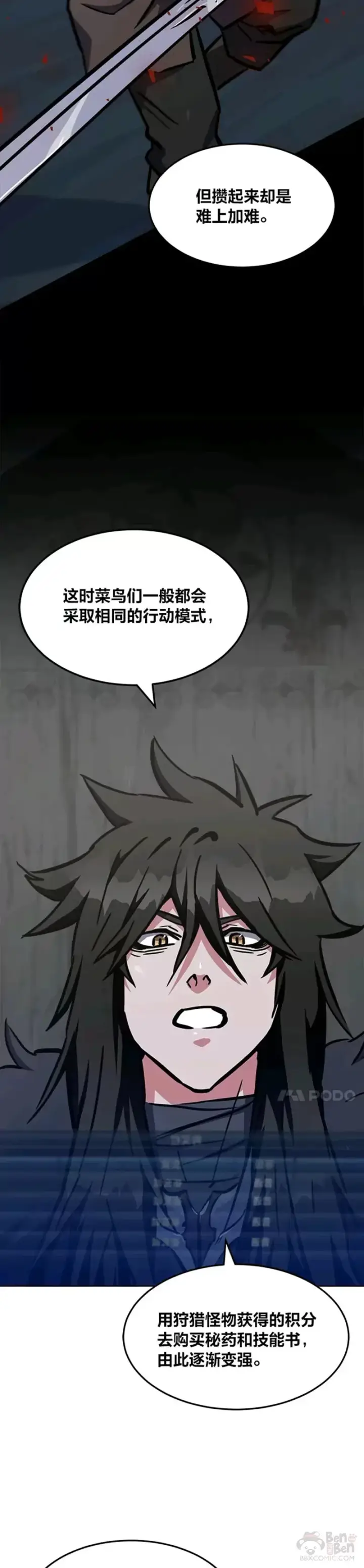 《1等级玩家》第26话 收购战争图8