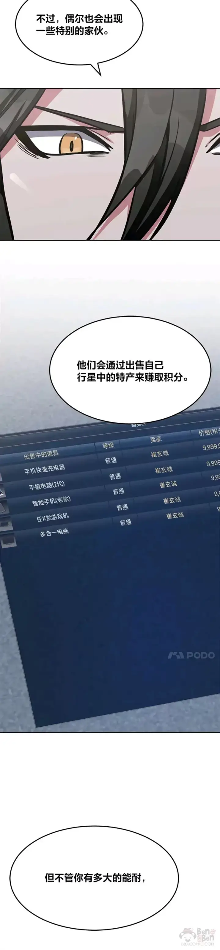 《1等级玩家》第26话 收购战争图9