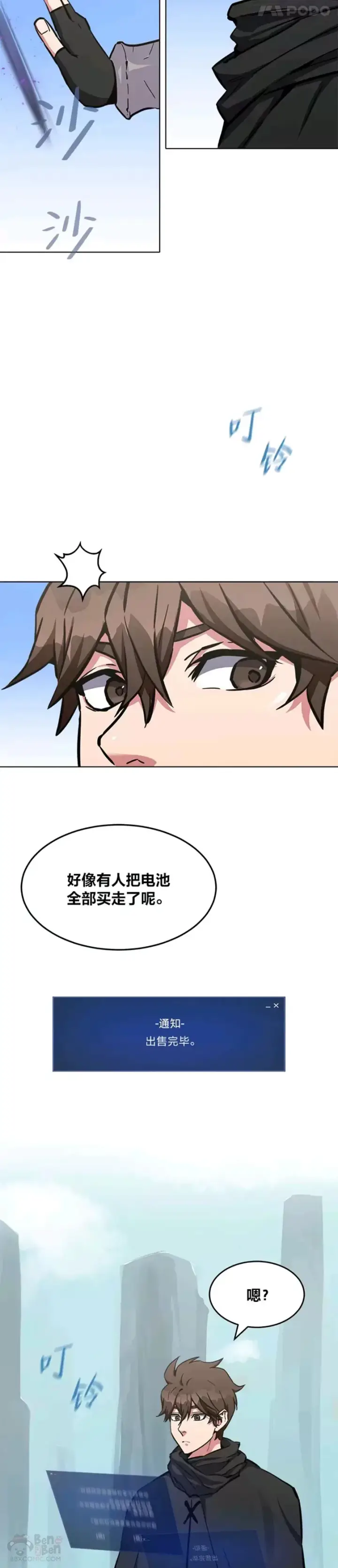 《1等级玩家》第25话 失踪图27