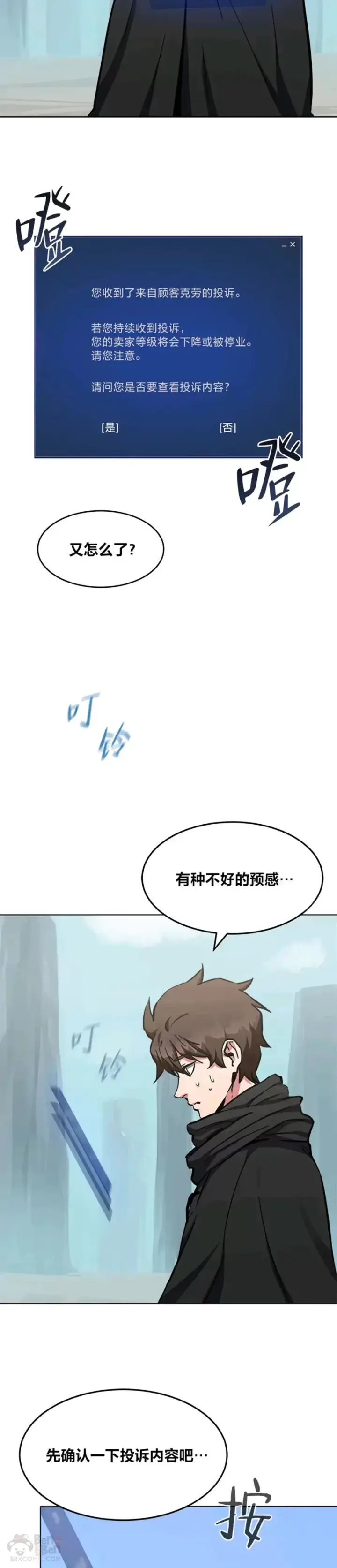 《1等级玩家》第25话 失踪图28