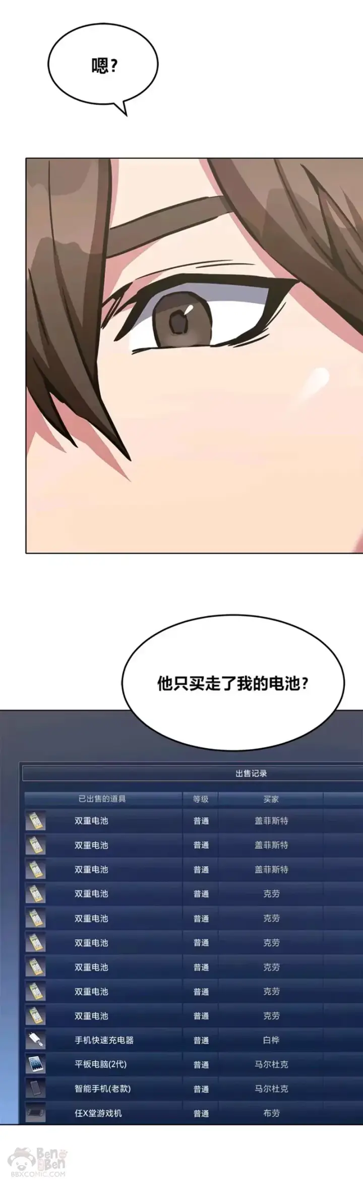 《1等级玩家》第25话 失踪图31