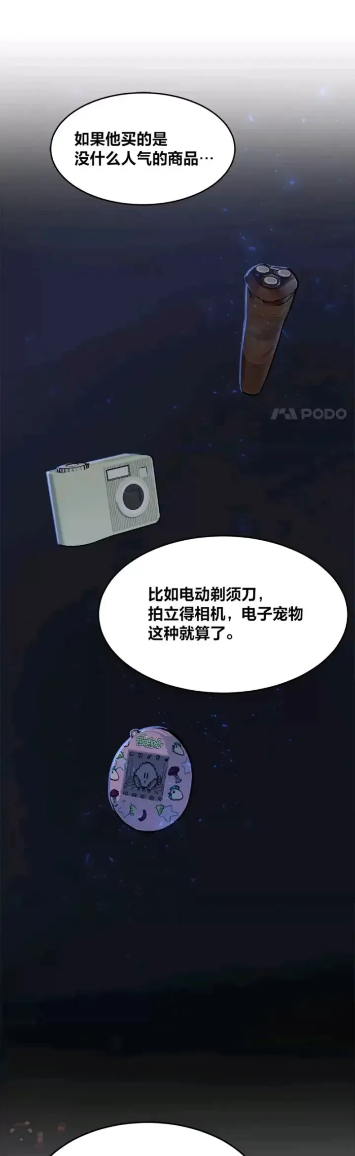 《1等级玩家》第25话 失踪图32