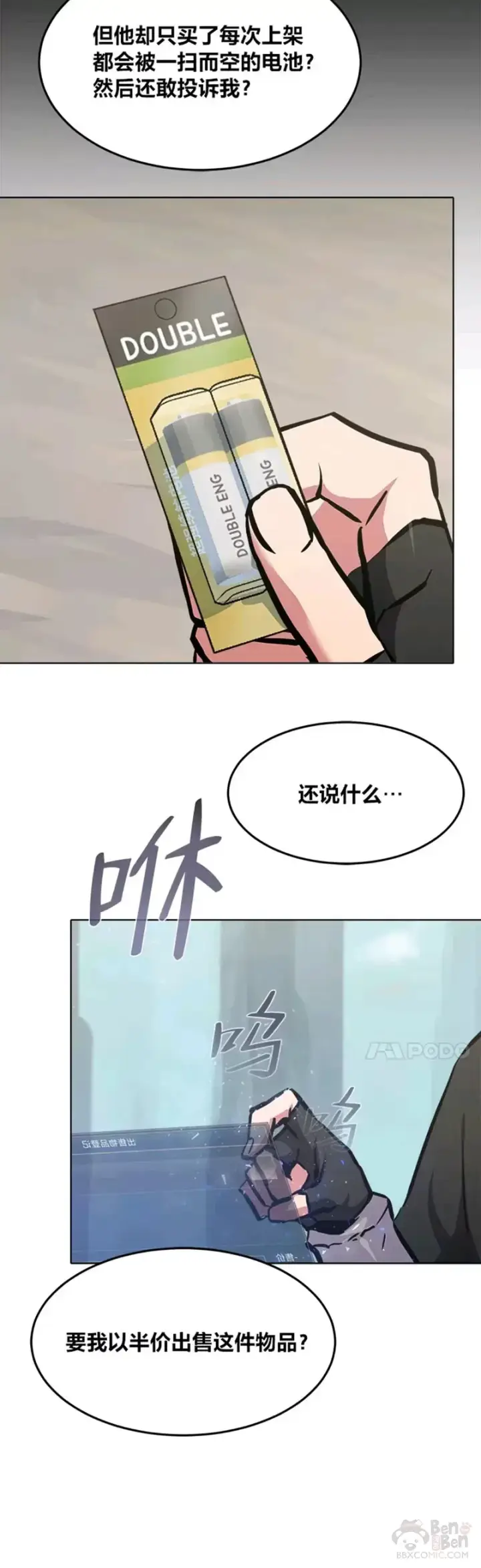 《1等级玩家》第25话 失踪图33