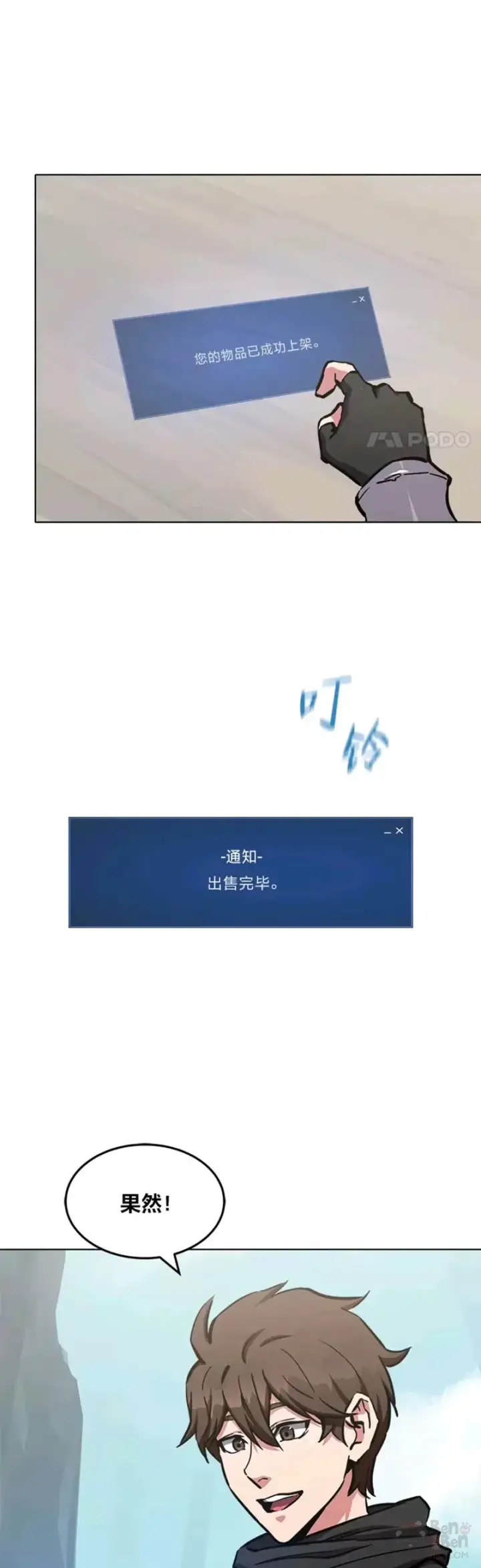 《1等级玩家》第25话 失踪图36