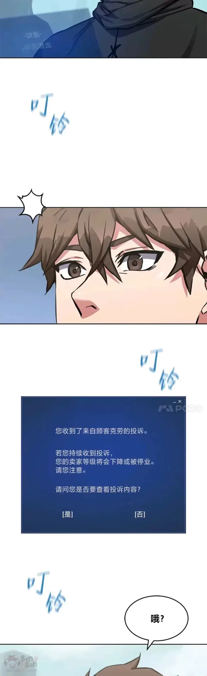《1等级玩家》第25话 失踪图37