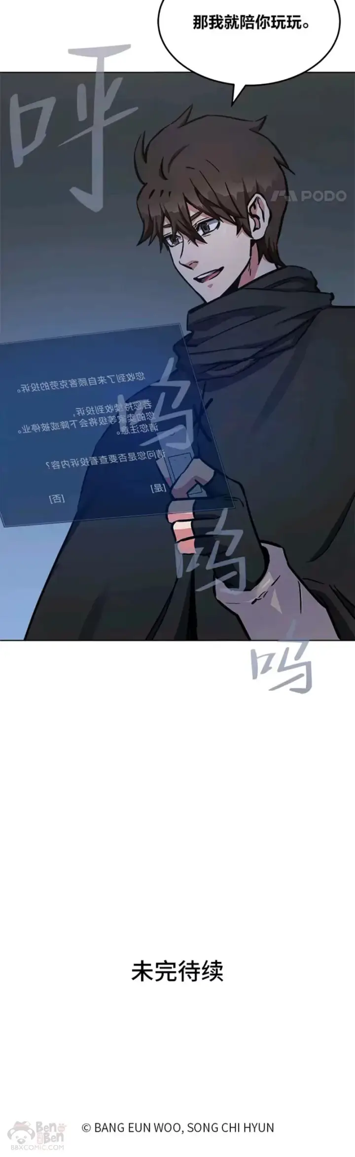 《1等级玩家》第25话 失踪图40