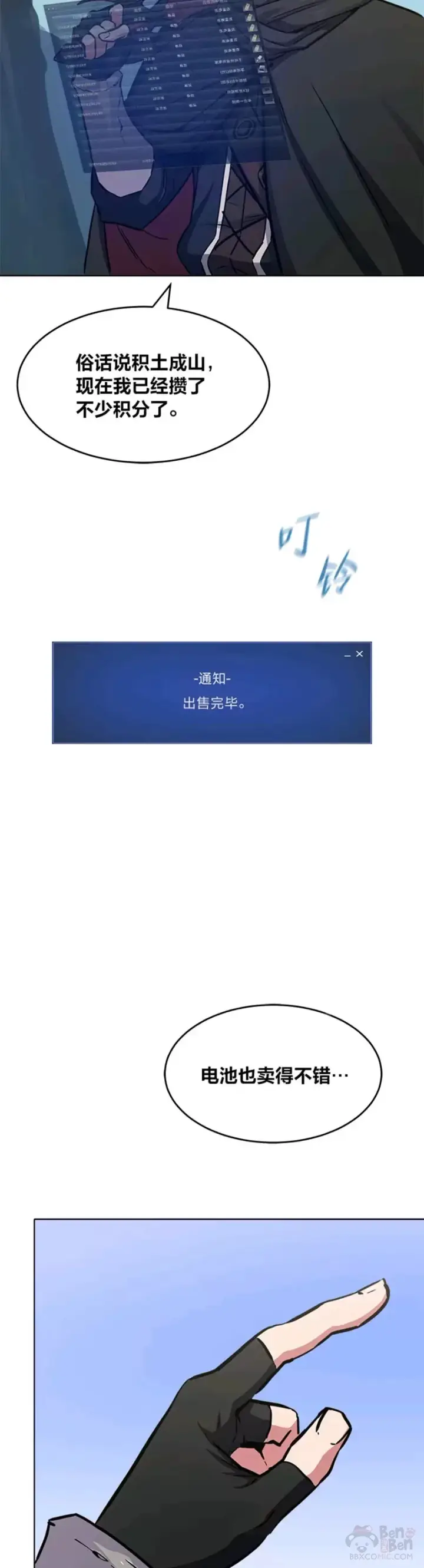 《1等级玩家》第25话 失踪图6