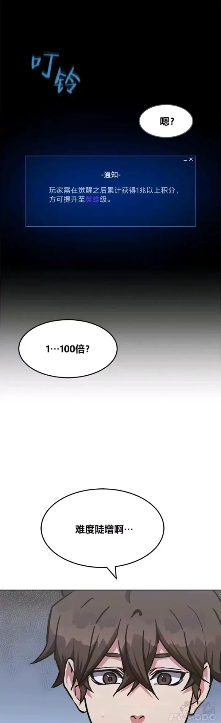 《1等级玩家》第27话 新款图12