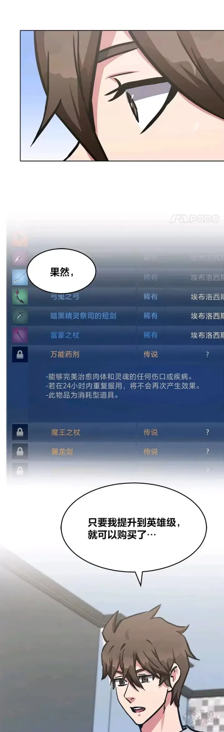 《1等级玩家》第27话 新款图14