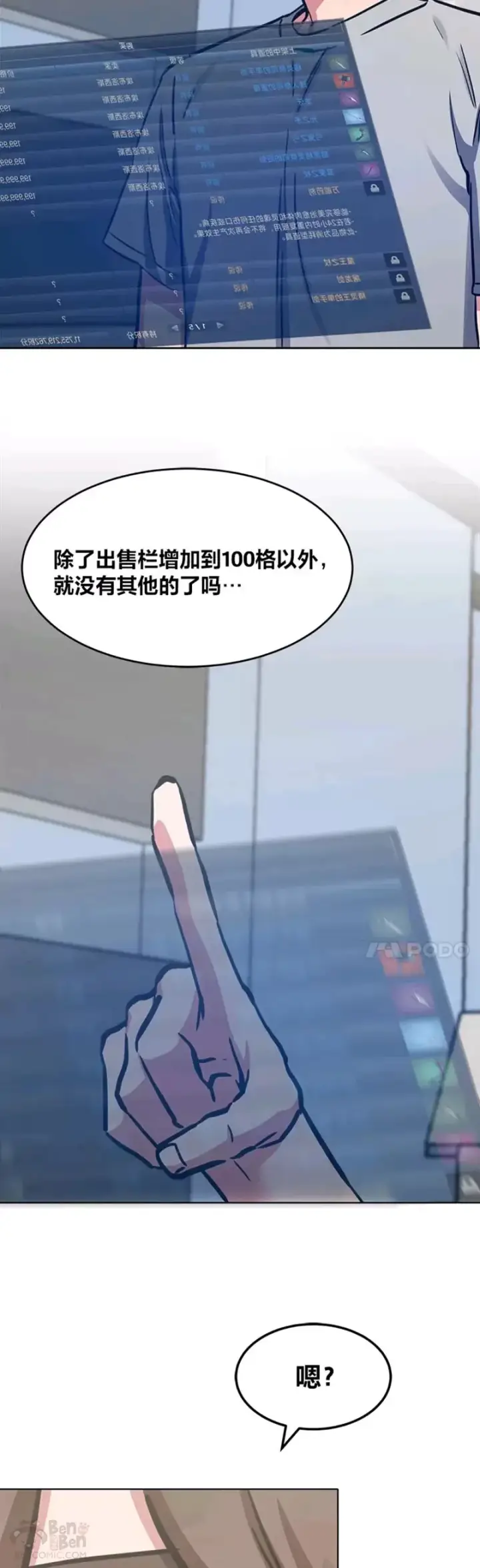 《1等级玩家》第27话 新款图15