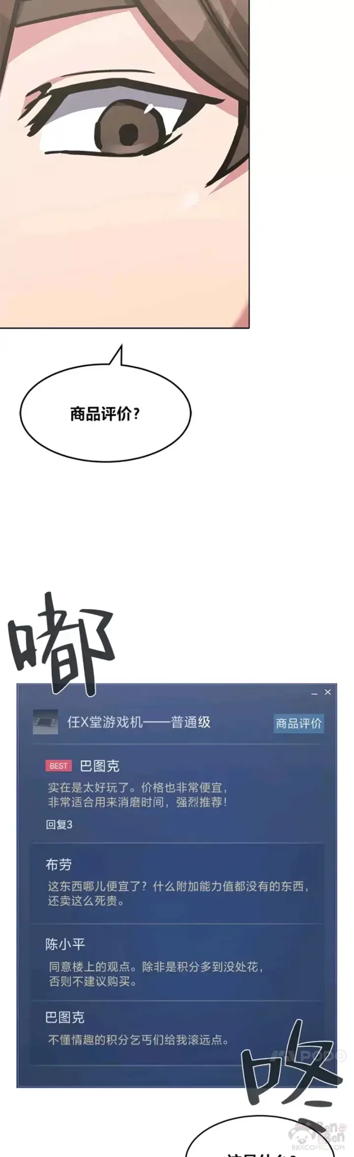 《1等级玩家》第27话 新款图16