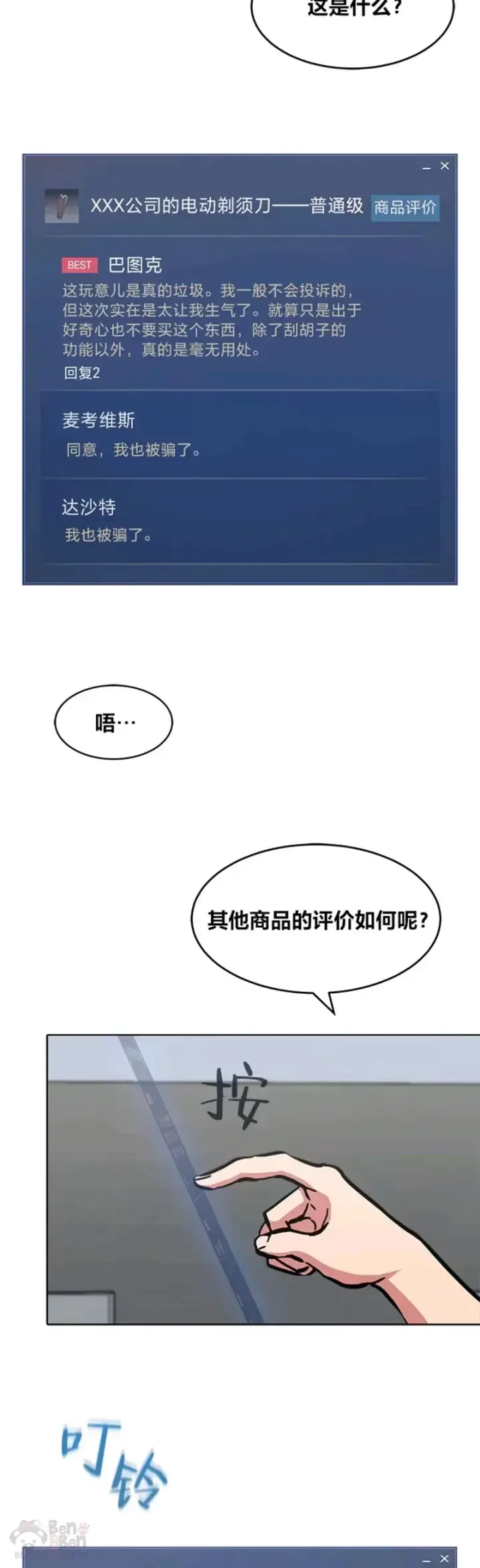 《1等级玩家》第27话 新款图17
