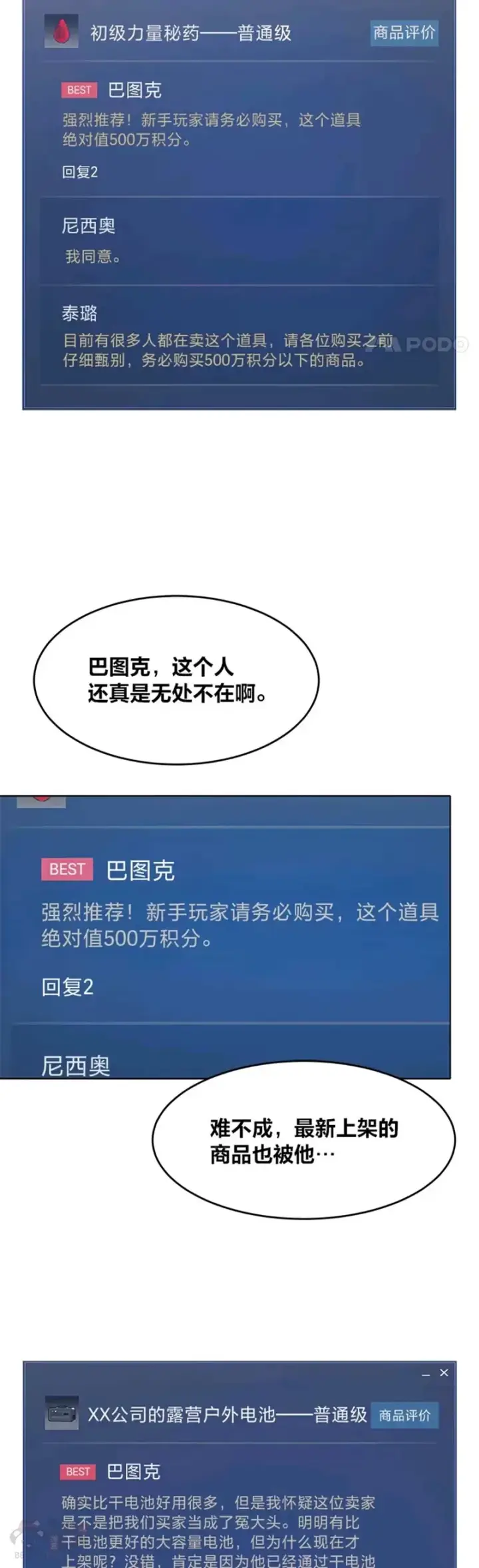 《1等级玩家》第27话 新款图18
