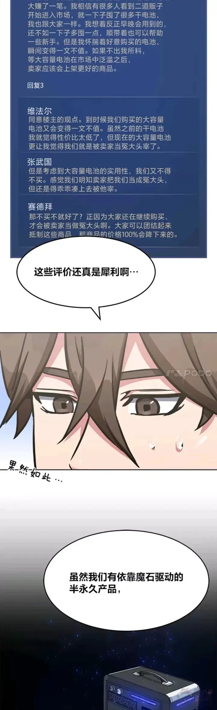 《1等级玩家》第27话 新款图19