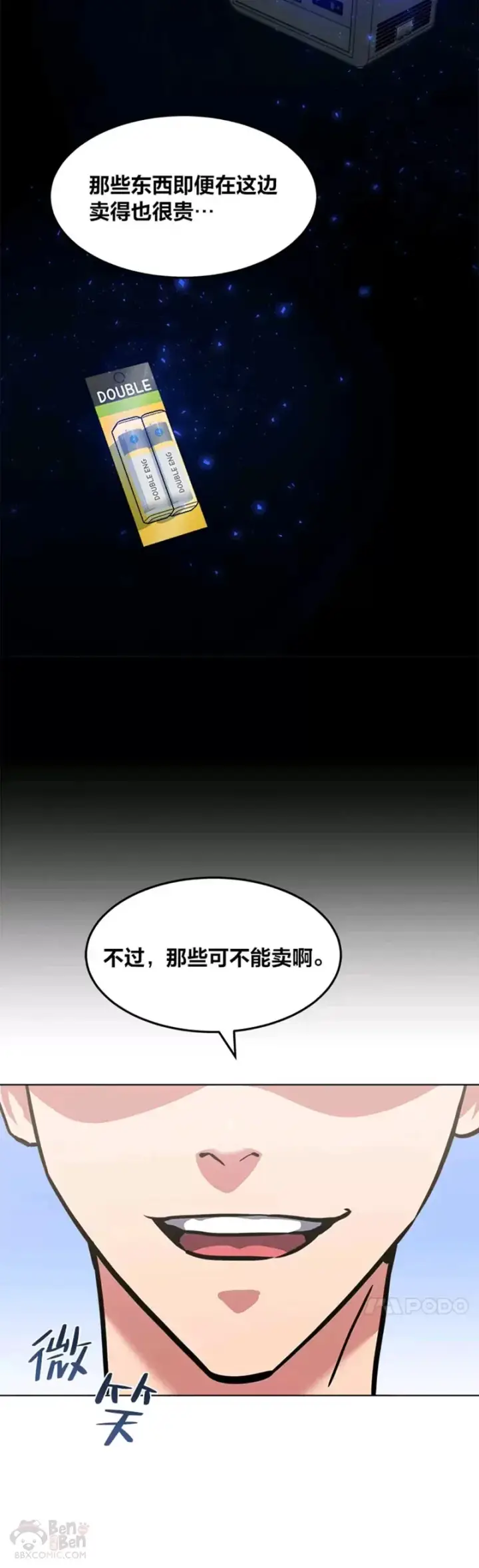 《1等级玩家》第27话 新款图20