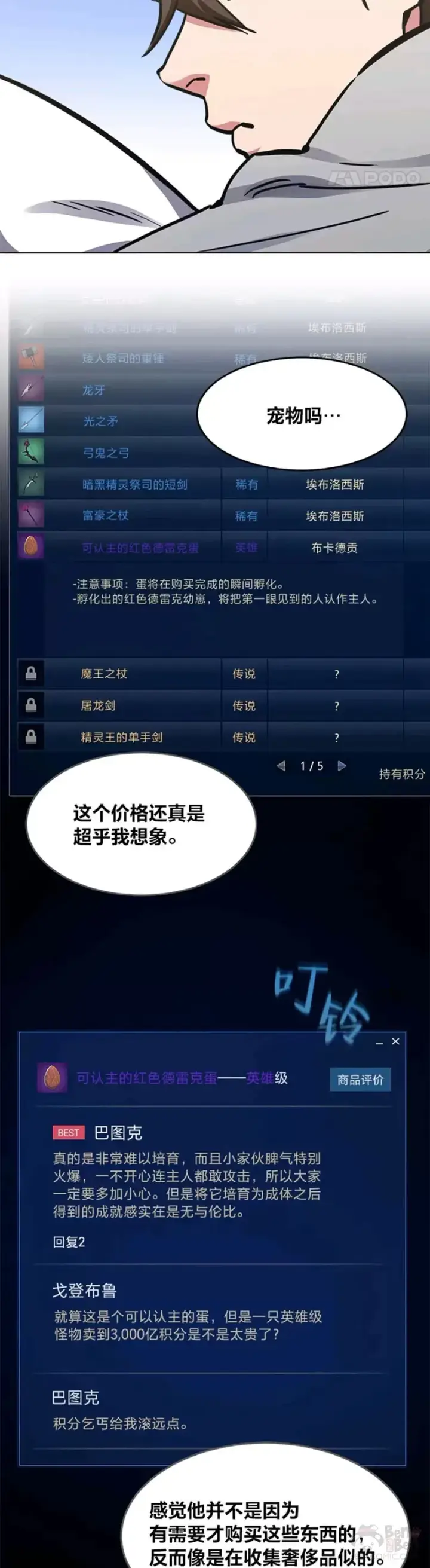 《1等级玩家》第27话 新款图23