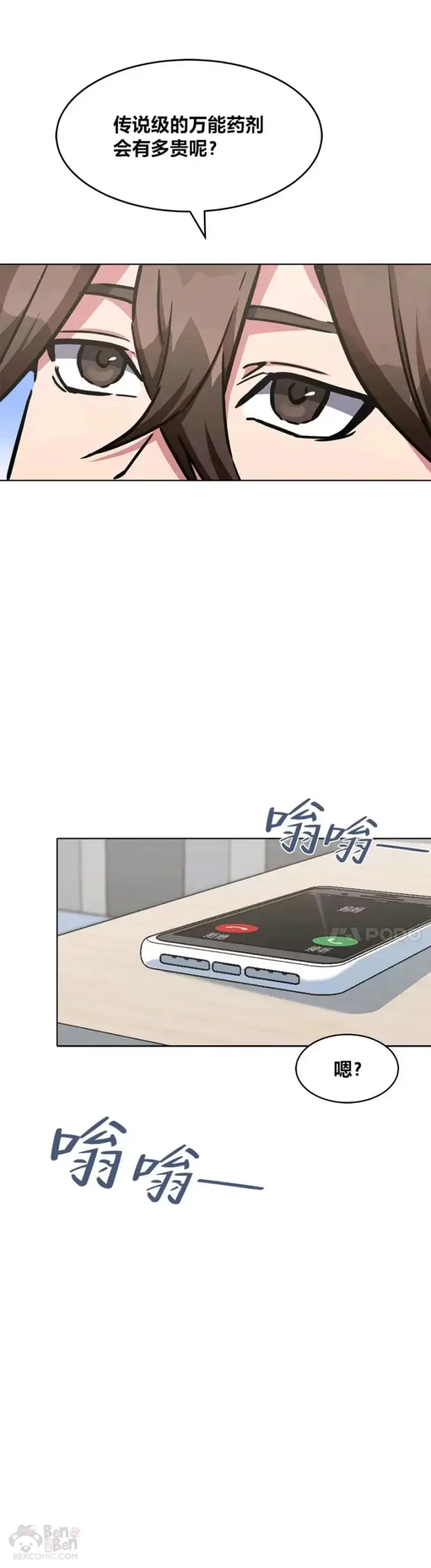 《1等级玩家》第27话 新款图25