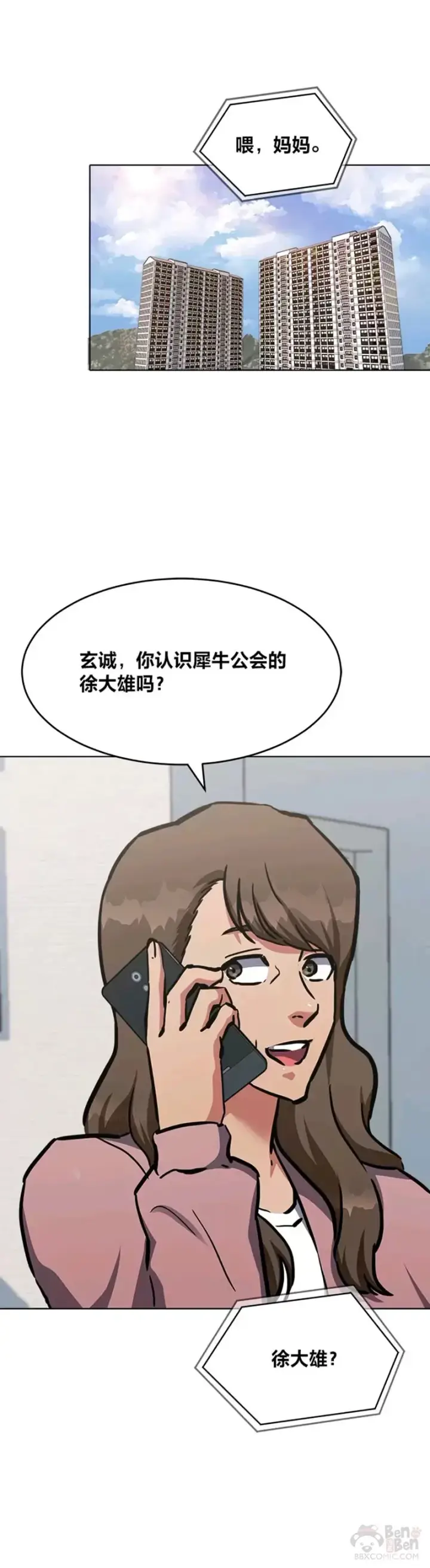 《1等级玩家》第27话 新款图27