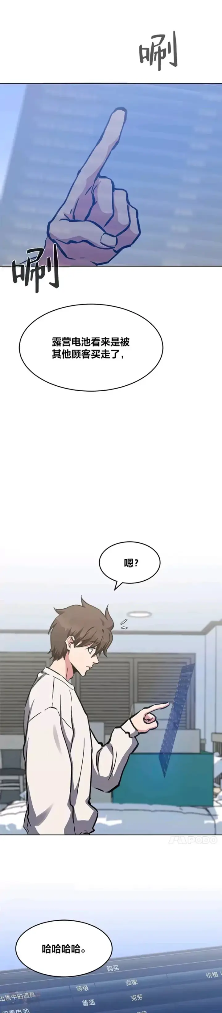 《1等级玩家》第27话 新款图3