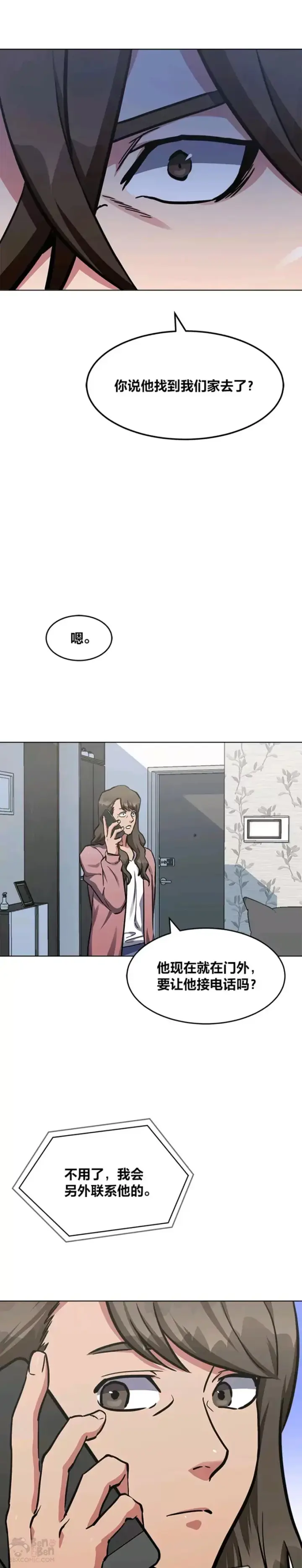 《1等级玩家》第27话 新款图31