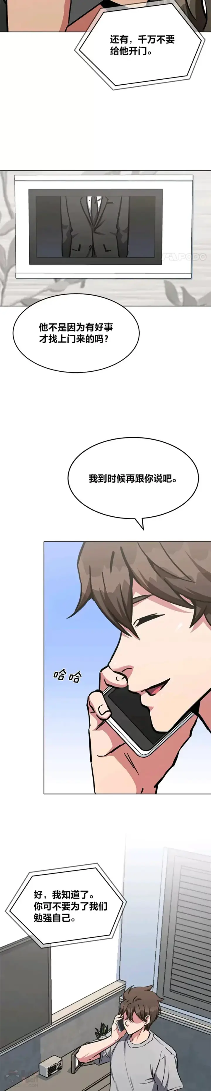 《1等级玩家》第27话 新款图32