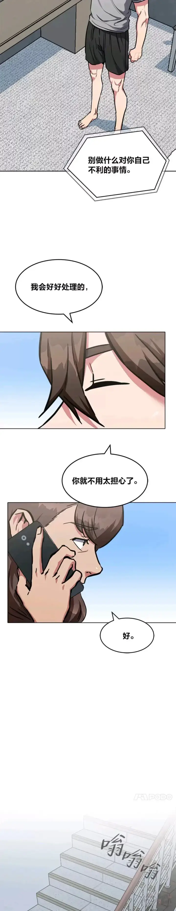 《1等级玩家》第27话 新款图33