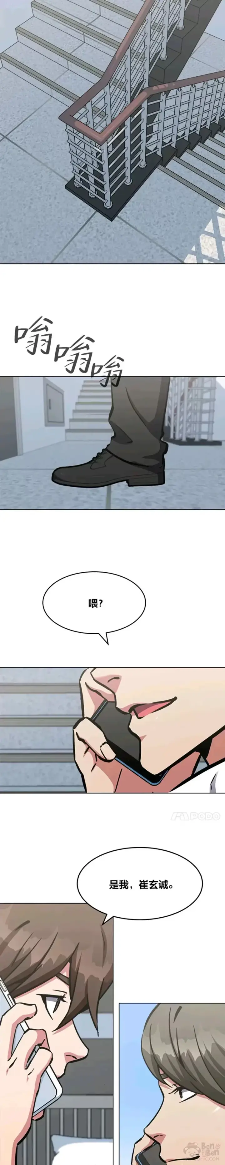 《1等级玩家》第27话 新款图34