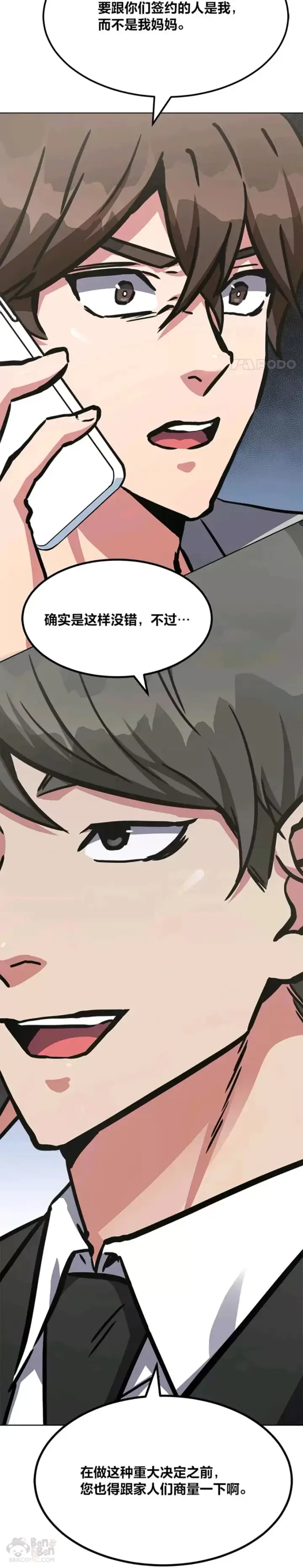 《1等级玩家》第27话 新款图37