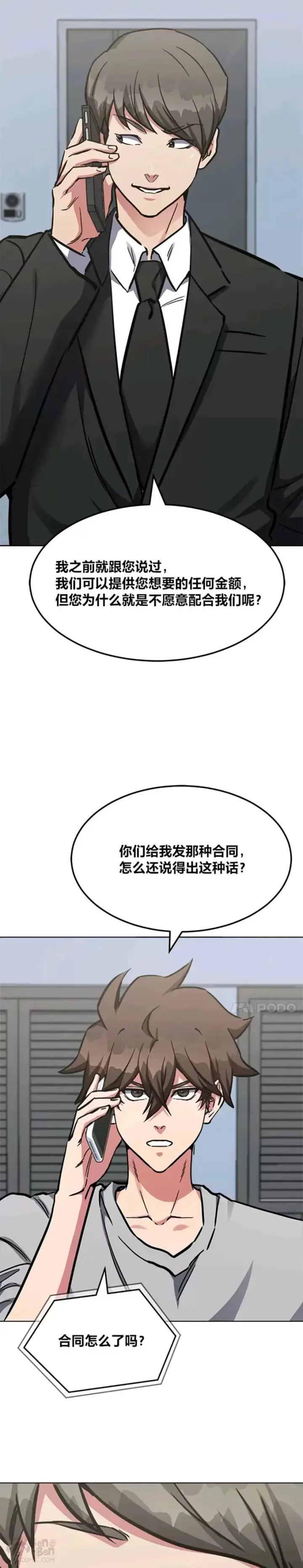 《1等级玩家》第27话 新款图39