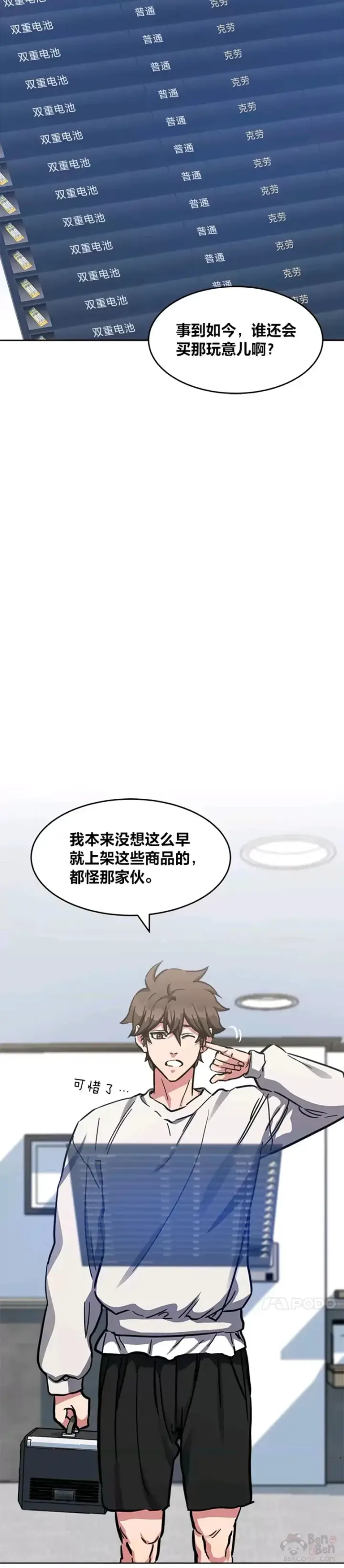 《1等级玩家》第27话 新款图4