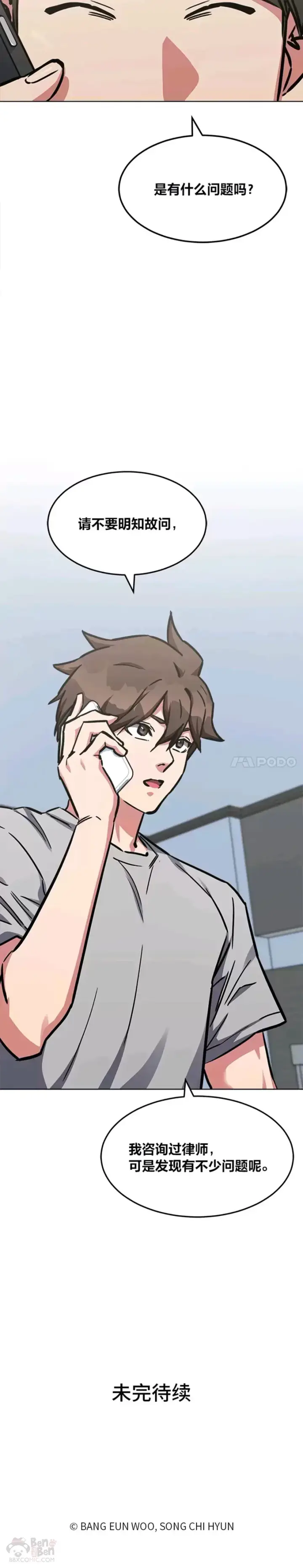 《1等级玩家》第27话 新款图40