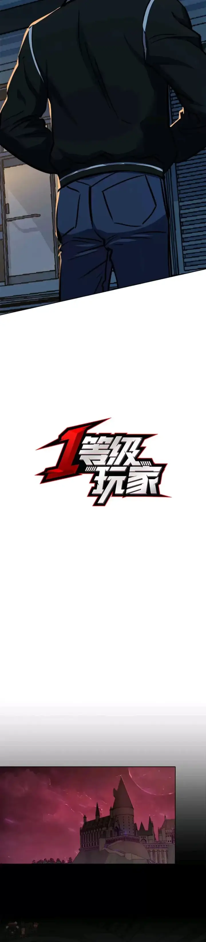 《1等级玩家》第27话 新款图7