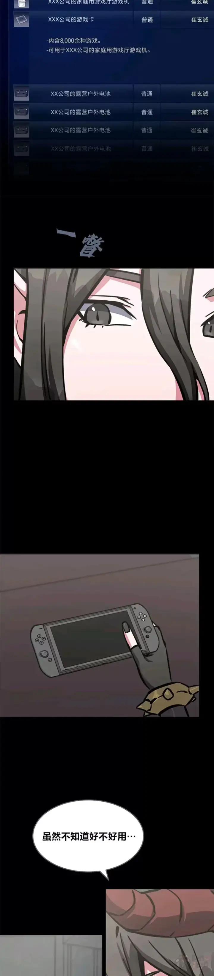 《1等级玩家》第27话 新款图9