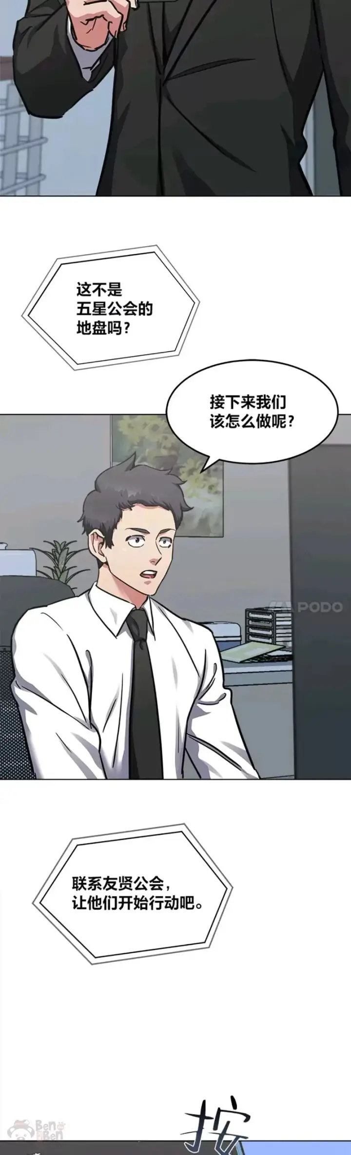 《1等级玩家》第28话 行动（1）图13