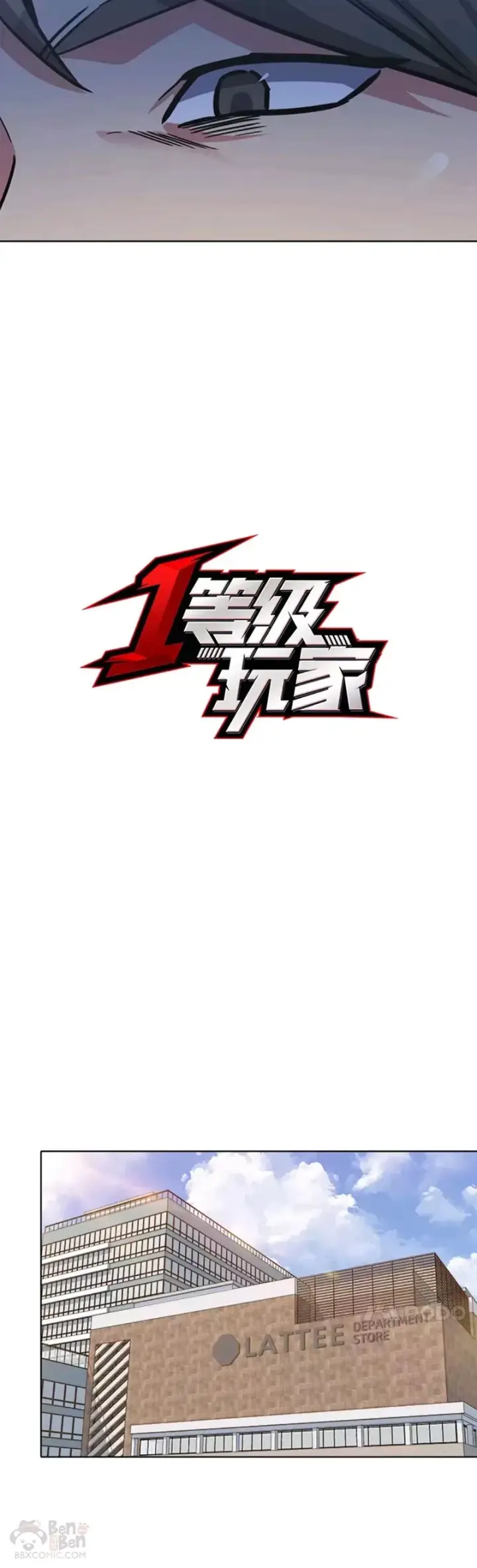 《1等级玩家》第28话 行动（1）图15