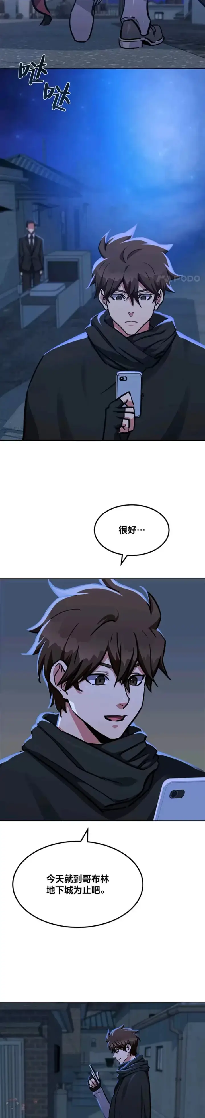 《1等级玩家》第28话 行动（1）图27