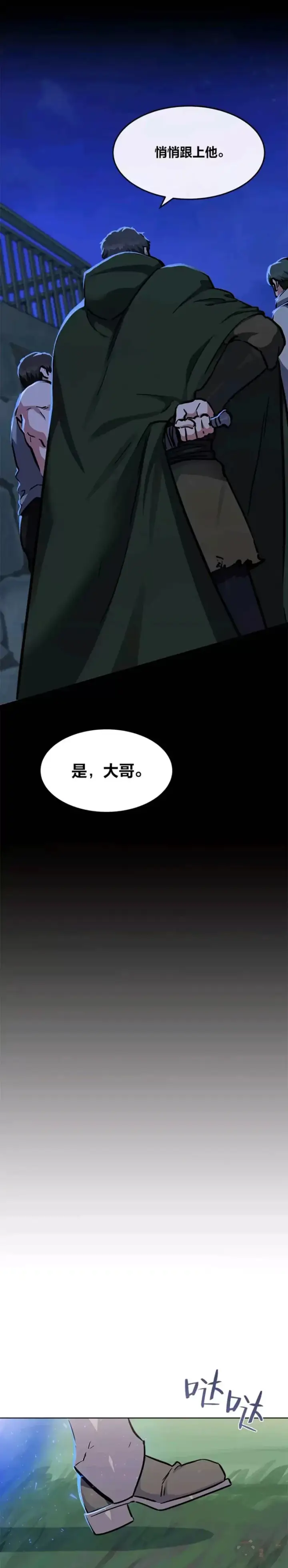 《1等级玩家》第28话 行动（1）图29