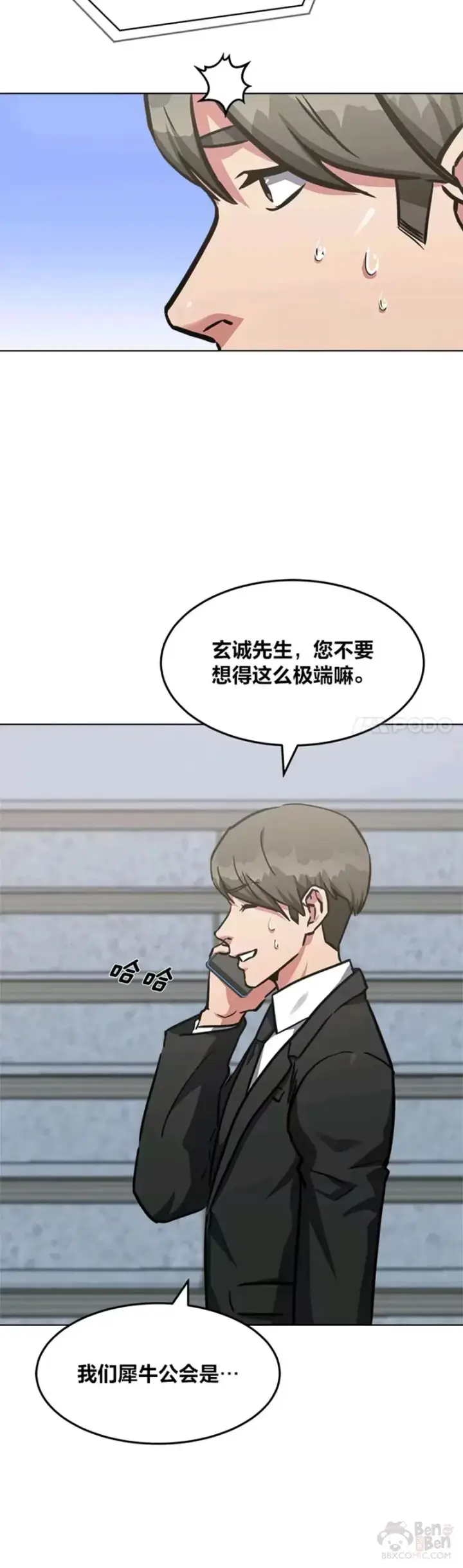 《1等级玩家》第28话 行动（1）图3