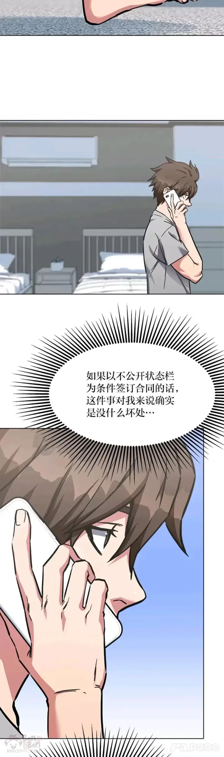 《1等级玩家》第28话 行动（1）图5