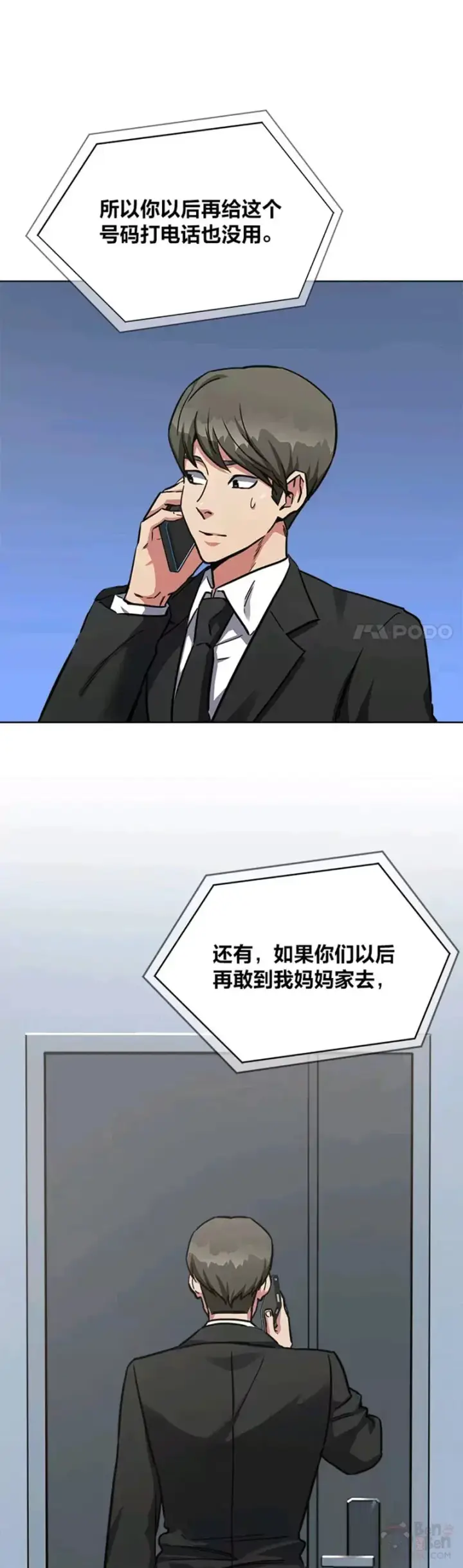 《1等级玩家》第28话 行动（1）图8