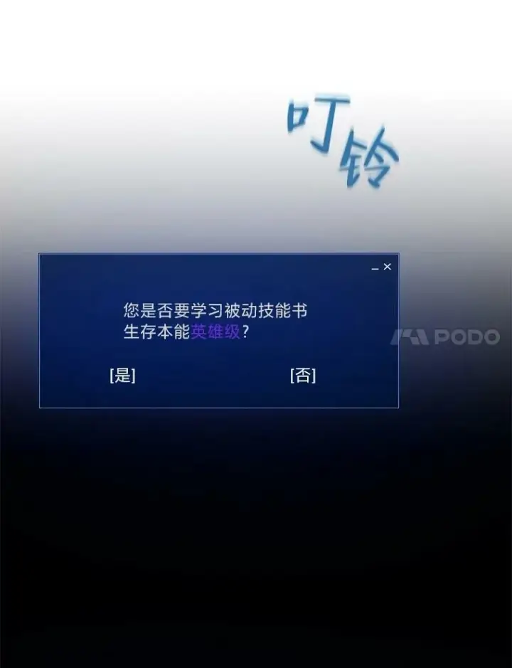 《1等级玩家》30.袭击图110