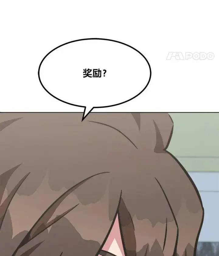 《1等级玩家》32.玩家协会2图103