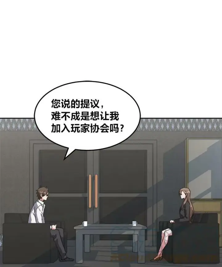 《1等级玩家》32.玩家协会2图109
