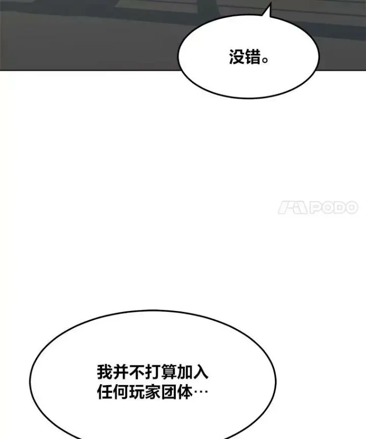 《1等级玩家》32.玩家协会2图110